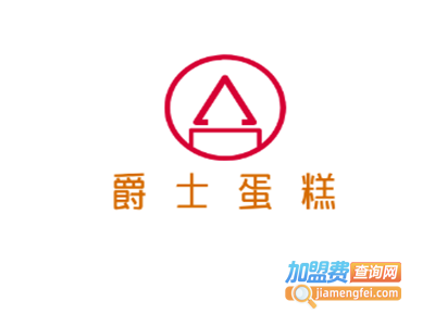 爵士蛋糕加盟费