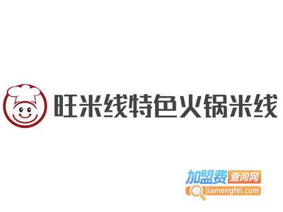 旺米线特色火锅米线