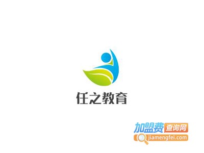 任之教育加盟费