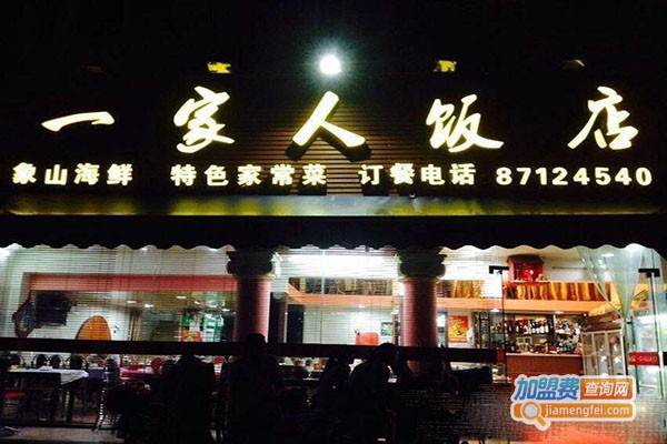 一家人餐厅加盟门店