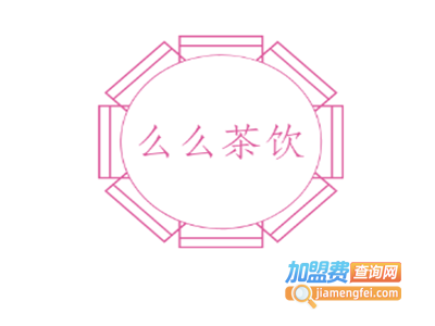 么么茶饮加盟费