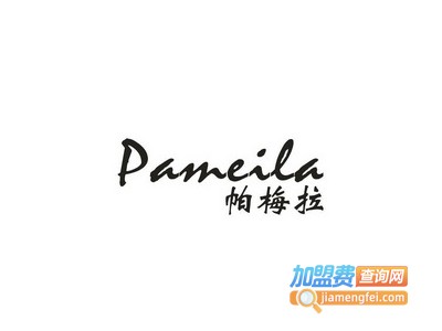 帕梅拉箱包加盟