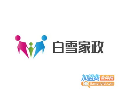 白雪家政加盟费