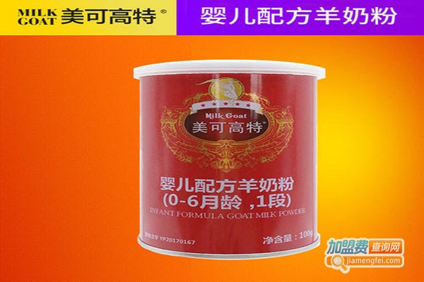 美可高特羊奶粉加盟门店