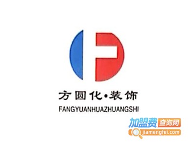 方圆化装饰加盟费