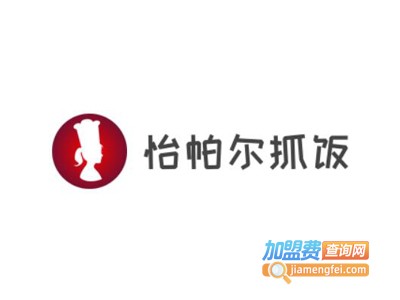 怡帕尔抓饭加盟费