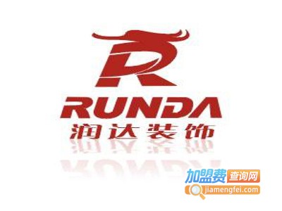 润达装饰加盟费