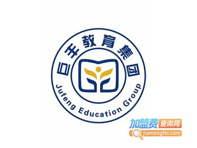 巨丰教育加盟费