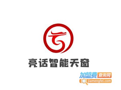 亮话智能天窗加盟费