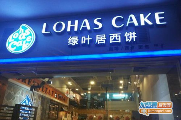 绿叶居烘焙剧场加盟费