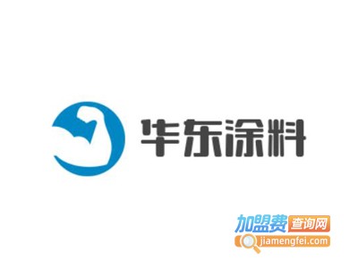华东涂料加盟费