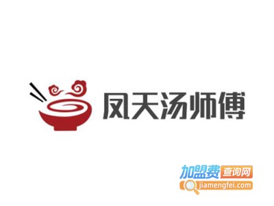 凤天汤师傅加盟
