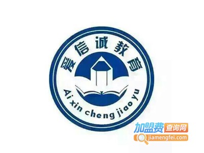 爱信诚潜能开发学校加盟费