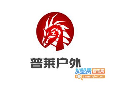 普莱户外加盟费