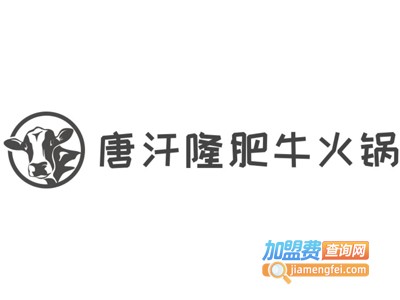 唐汗隆肥牛火锅加盟