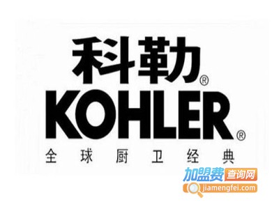 科勒整体橱柜加盟费