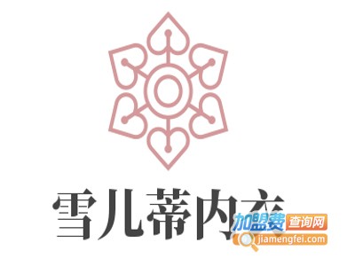 雪儿蒂内衣加盟