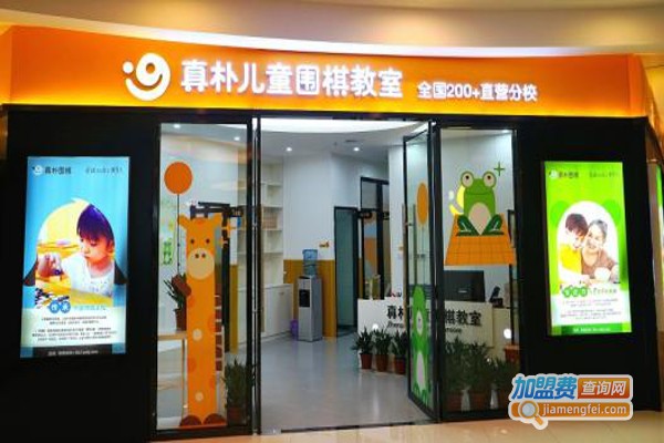 真朴围棋加盟费