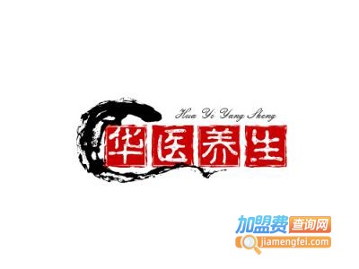 华医养生加盟费