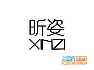 昕姿美容加盟费