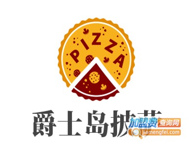 爵士岛披萨加盟