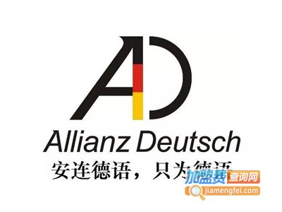 安连德语培训加盟费