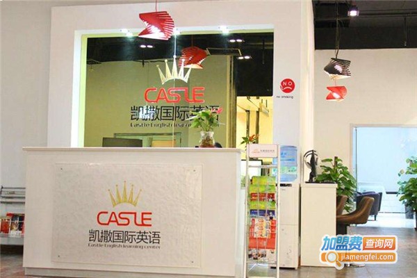 凯撒国际英语加盟费