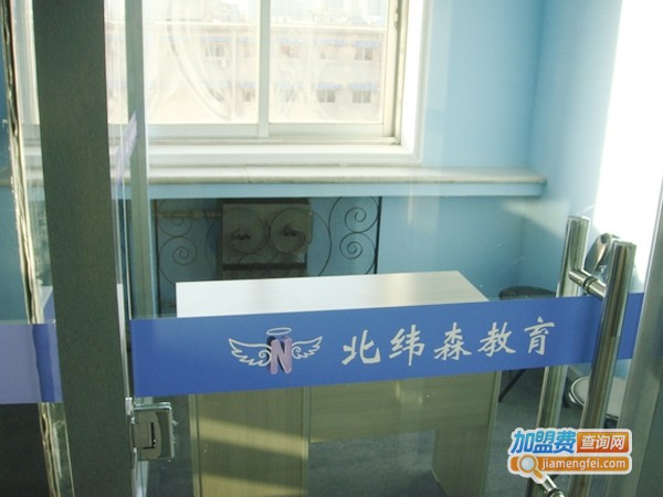 北纬森教育加盟费