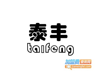 泰丰涂料加盟费