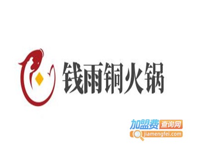 钱雨铜火锅加盟费