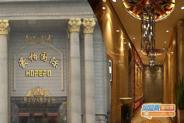 豪柏国际男士SPA养生会所加盟费