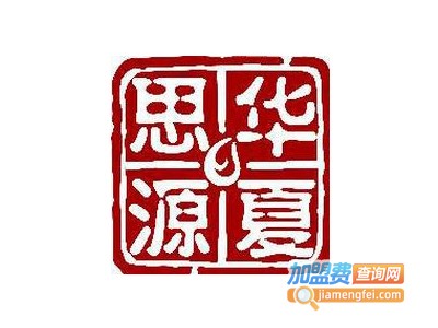 华夏思源教育机构加盟费