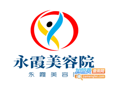 永霞美容院加盟费