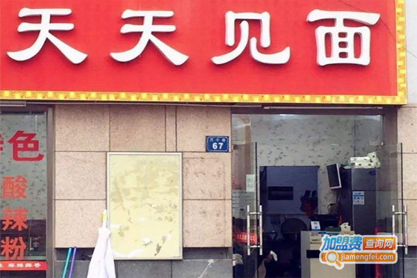 天天见面面馆加盟费