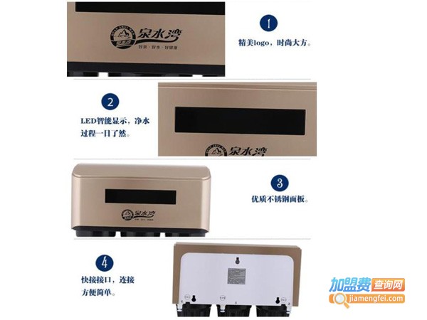 泉水湾净水器加盟费