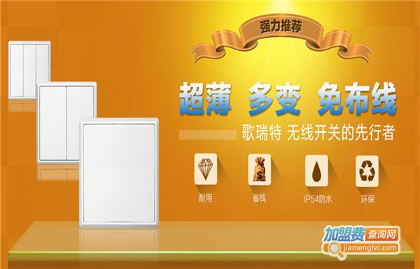 Grit歌瑞特智能家居加盟费