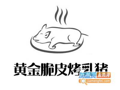 黄金脆皮烤乳猪