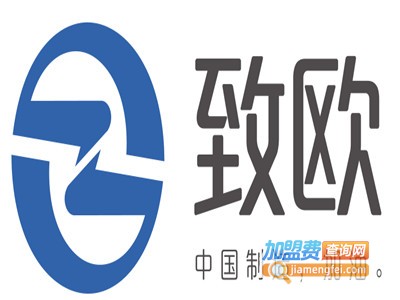 欧致家具加盟费