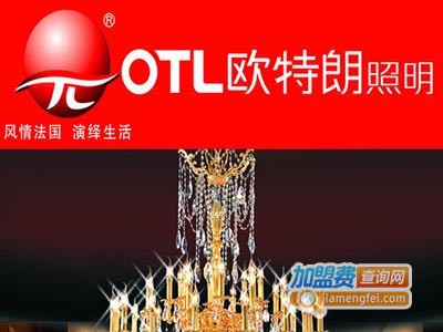 欧特朗灯具加盟费
