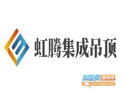 虹腾集成吊顶加盟费