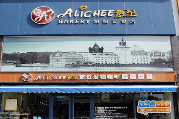 爱里蛋糕加盟费