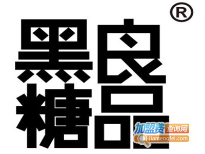 良品黑糖奶茶加盟费