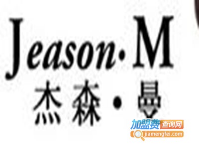 杰森曼男装加盟费