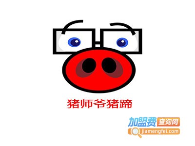 猪师爷猪蹄