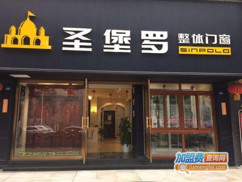 圣堡罗门窗加盟门店