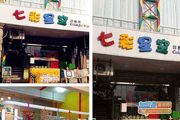 七彩星空少儿美术加盟费