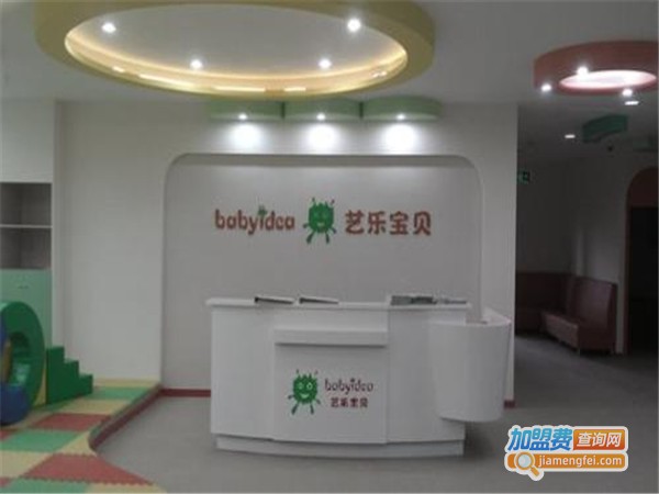 艺乐宝贝早教中心