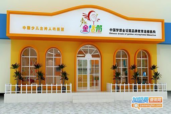 金话筒传媒教育加盟费