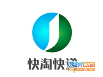 快淘快递加盟费