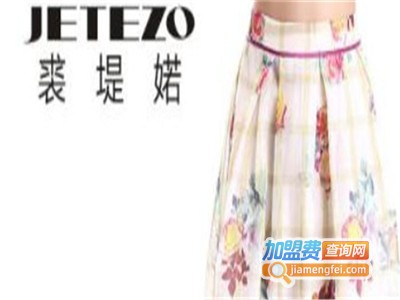 裘堤诺女装加盟费